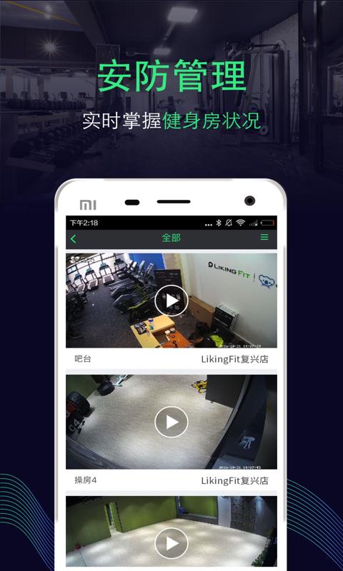 LikingFit管理  v1.1.2图4