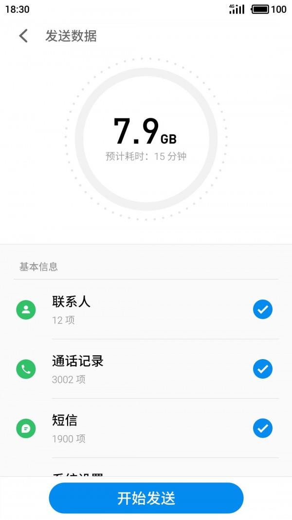 魅族换机助手  v1.2.0图1