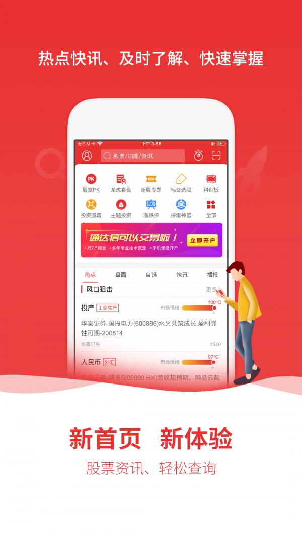 中邮通达信  v5.39图2