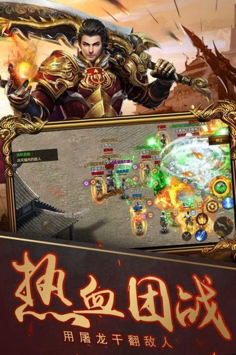 烈焰武尊(真传奇)官方正版  v12.9图2