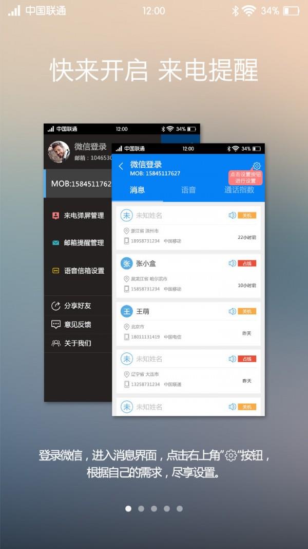 来电提醒丁丁电话秘书  v1.3.2图1