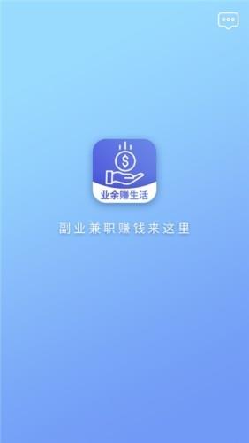 业余赚生活  v0.0.1图1