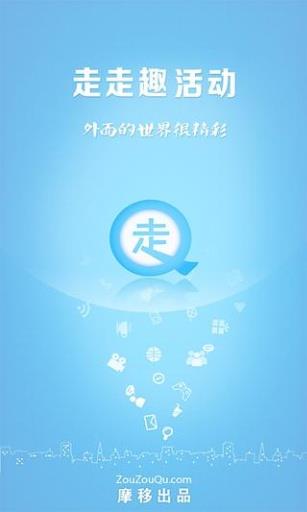 走走趣活动(约电影神器)