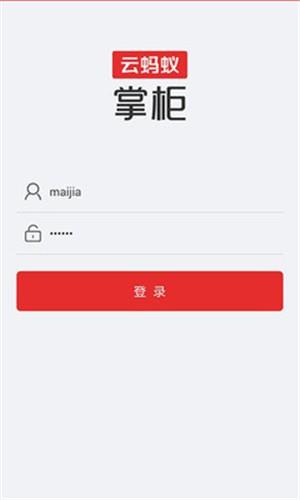 蚂蚁掌柜  v1.3.4图1