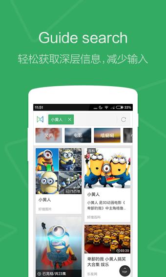 好搜探索  v2.0.2.1002图3