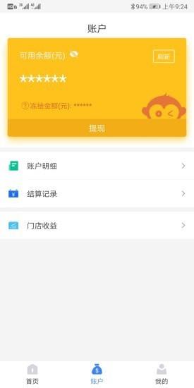 通联好老板  v1.4.10图2