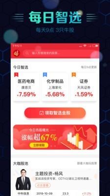 和讯美股  v1.5.8图2