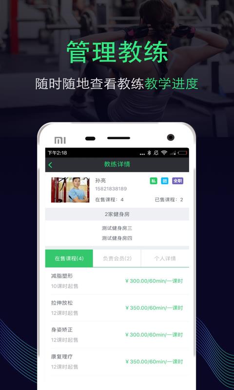 LikingFit管理  v1.1.2图3