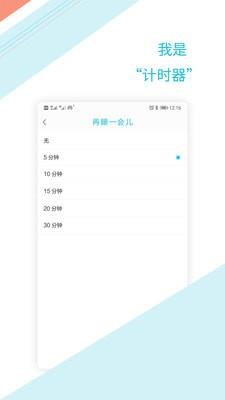 时钟闹钟提醒  v1.1.2图3