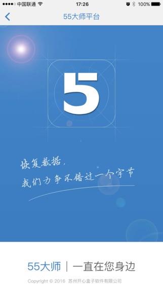 55大师  v1.1图4