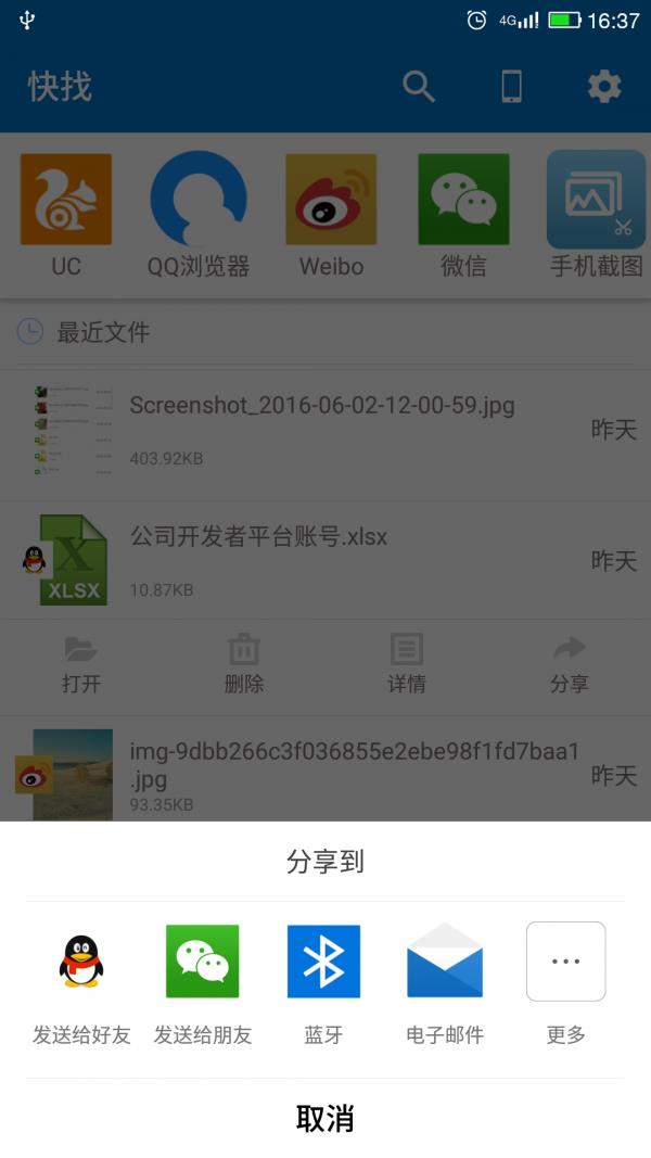 快找文件管理  v1.0.2图2