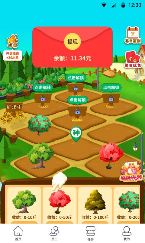 开心小果园  v2.1.0图1