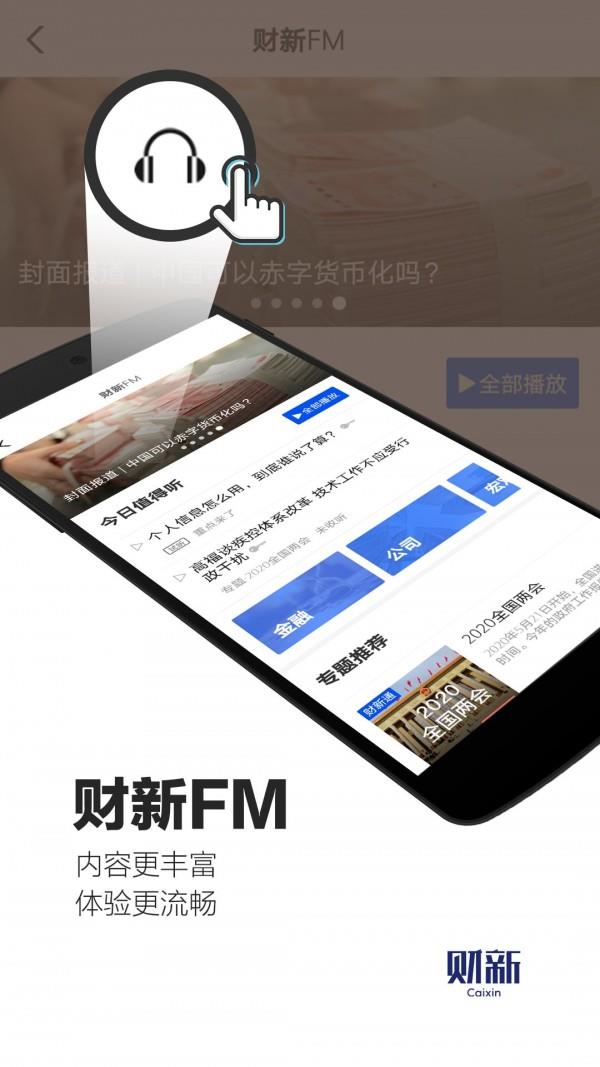 财新  v7.9.5图4