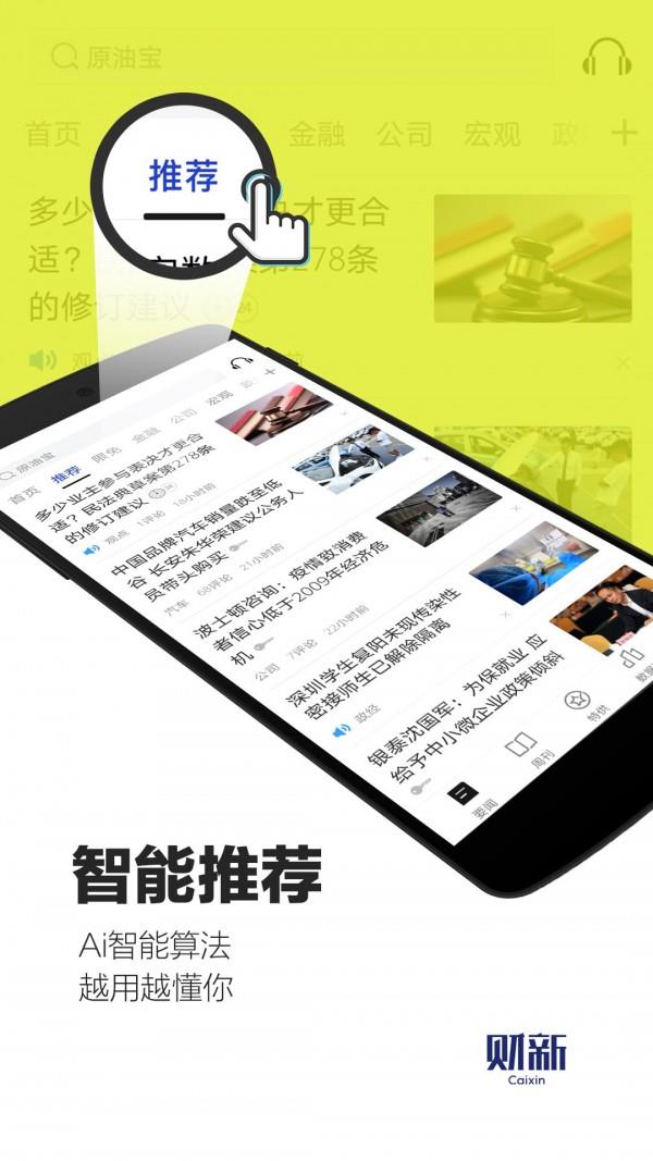 财新  v7.9.5图5