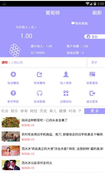 葡萄转赚钱  v1.13图3