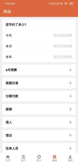 记账侠  v1.0.0图4