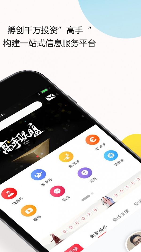 高手联盟  v2.0图2