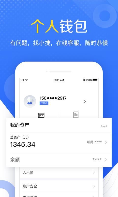 快捷通钱包  v1.9.0图4