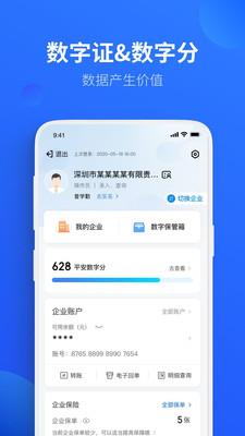 平安口袋财务  v5.2.19图5