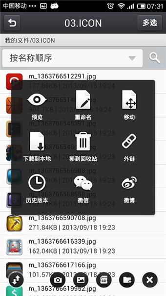 云诺网盘  v3.0.5图4