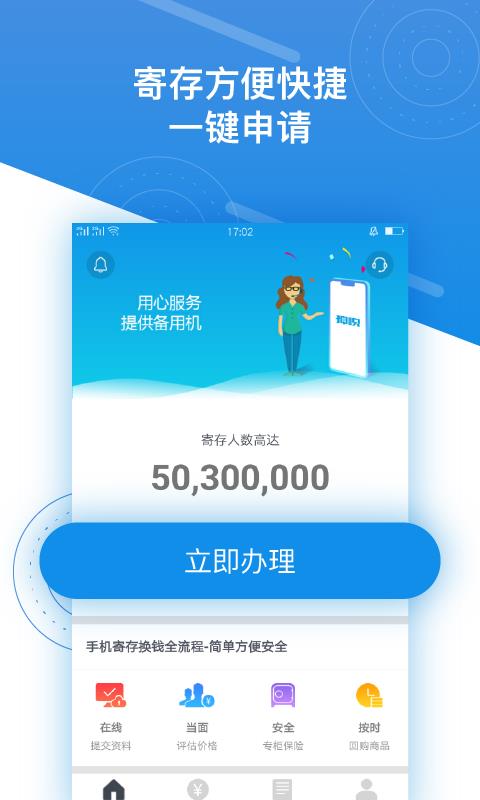 押呗  v2.1.12图1