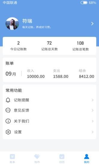 精打细算  v1.0.5图1