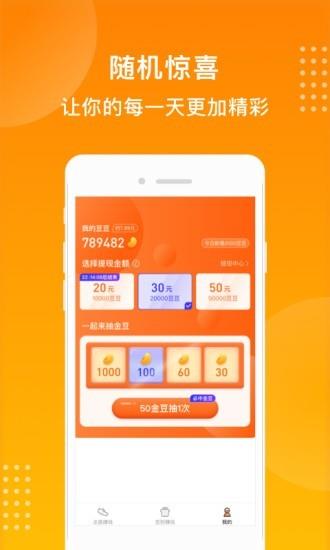 时来运赚  v1.3.4图4