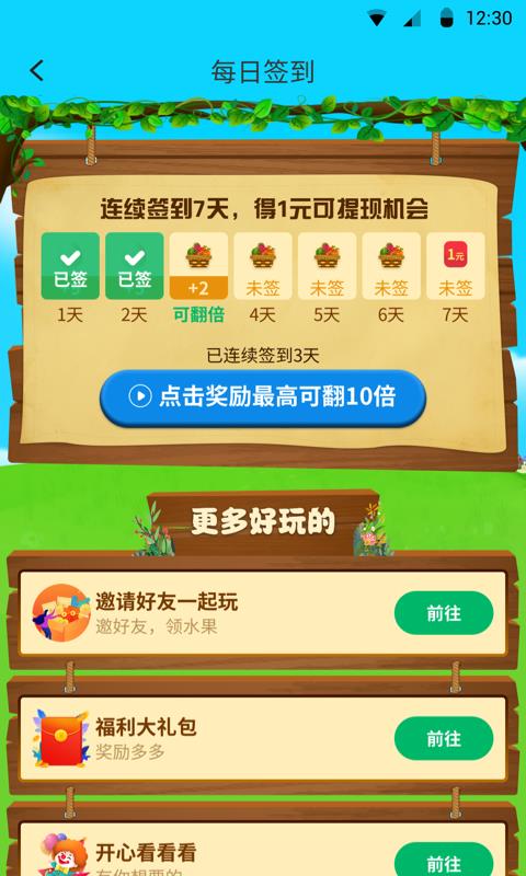 开心小果园  v2.1.0图3