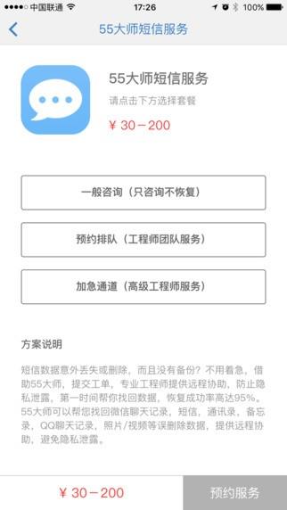 55大师  v1.1图3