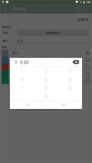 视界记账  v1.0.1图4