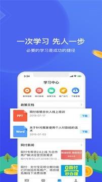 网付合伙人  v2.6.31919图4