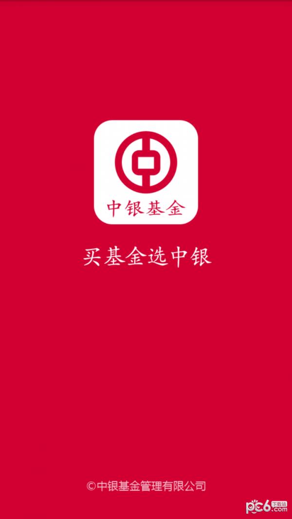 中银基金  v2.10.4图1