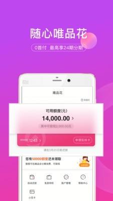 唯品金融  v2.20.0图1