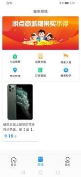 悦点  v2.2.7图3