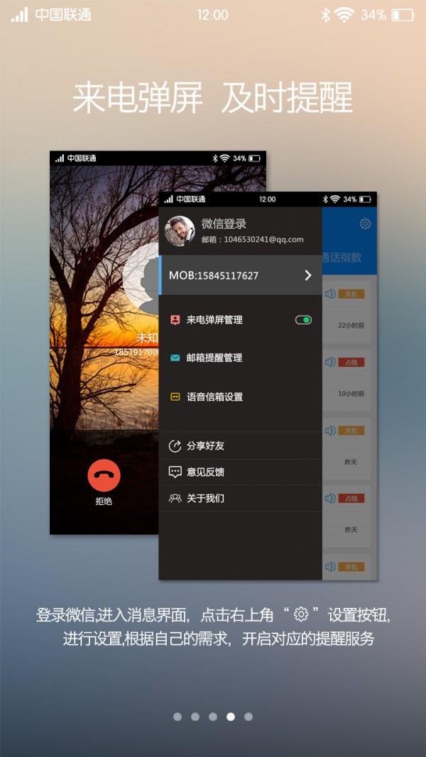 来电提醒丁丁电话秘书  v1.3.2图4