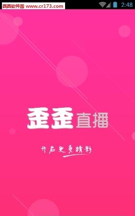 歪歪直播  v3.6.5图4