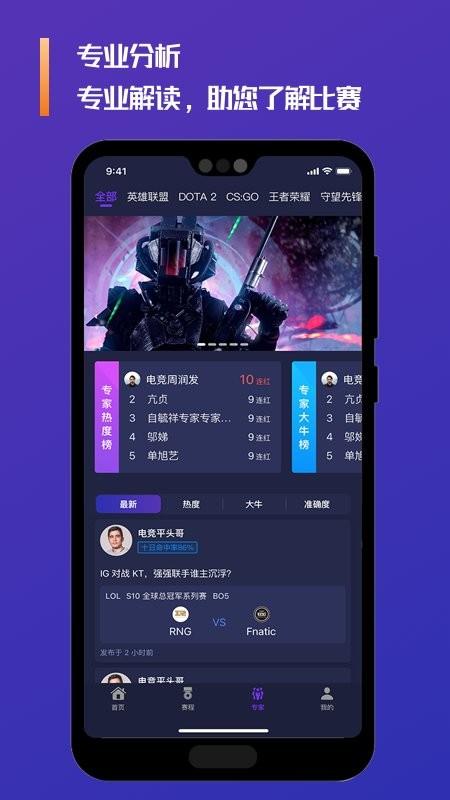 拍拍赛事  v1.1.2图1