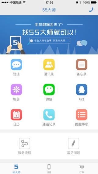 55大师  v1.1图1