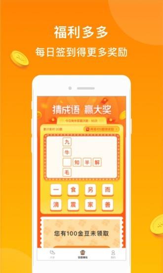 时来运赚  v1.3.4图3