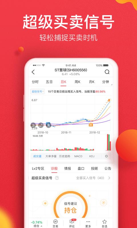 金融界  v9.1.10图3