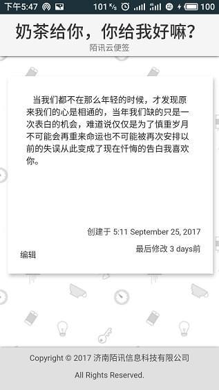 陌讯云便签  v1.0图1