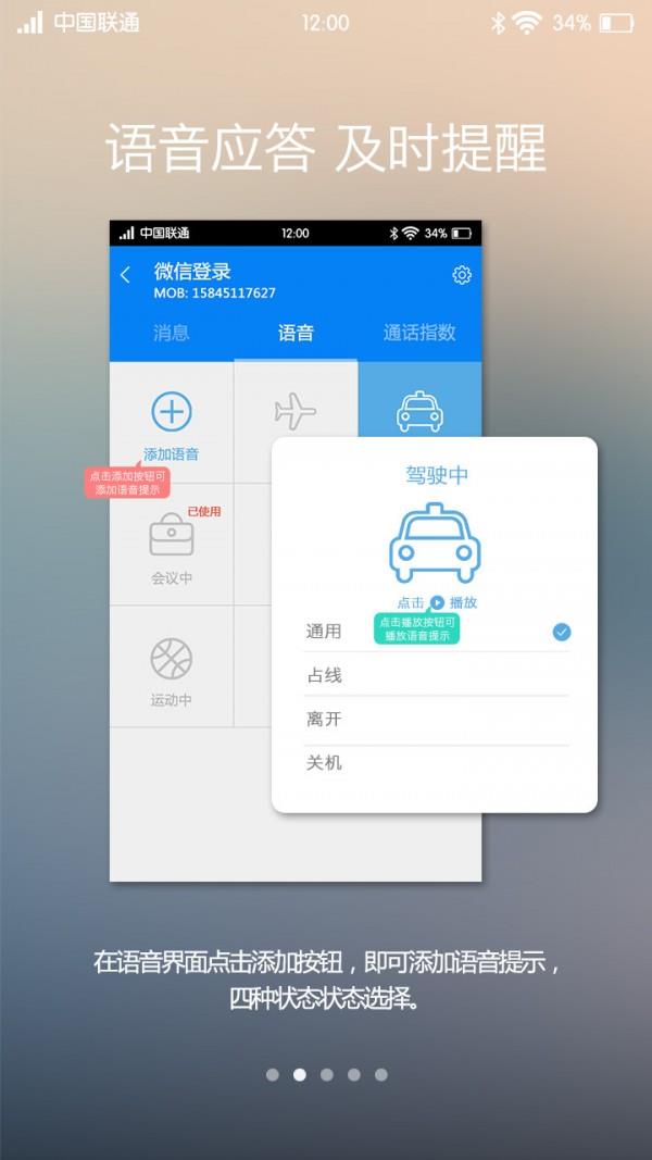 来电提醒丁丁电话秘书  v1.3.2图2