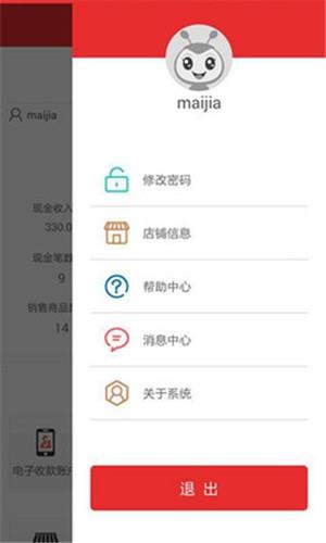 蚂蚁掌柜  v1.3.4图2