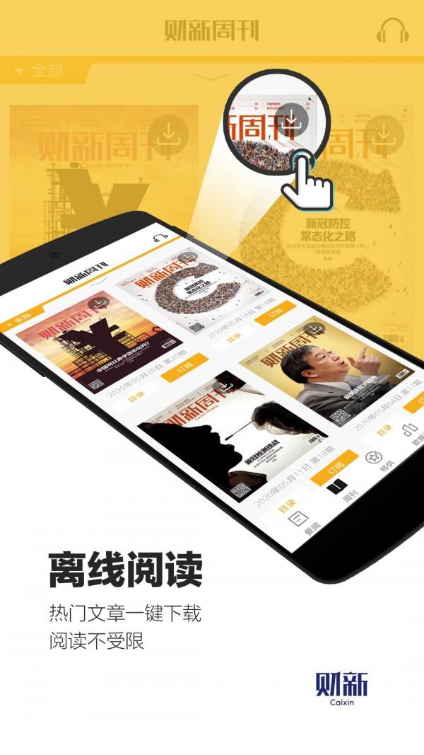 财新  v7.9.5图2