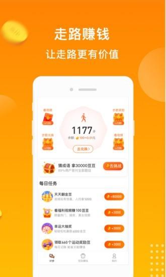 时来运赚  v1.3.4图2