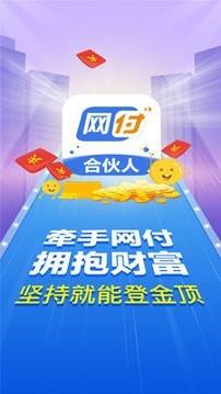 网付合伙人