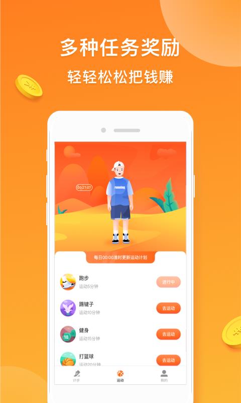 步步有钱  v2.9.2图3