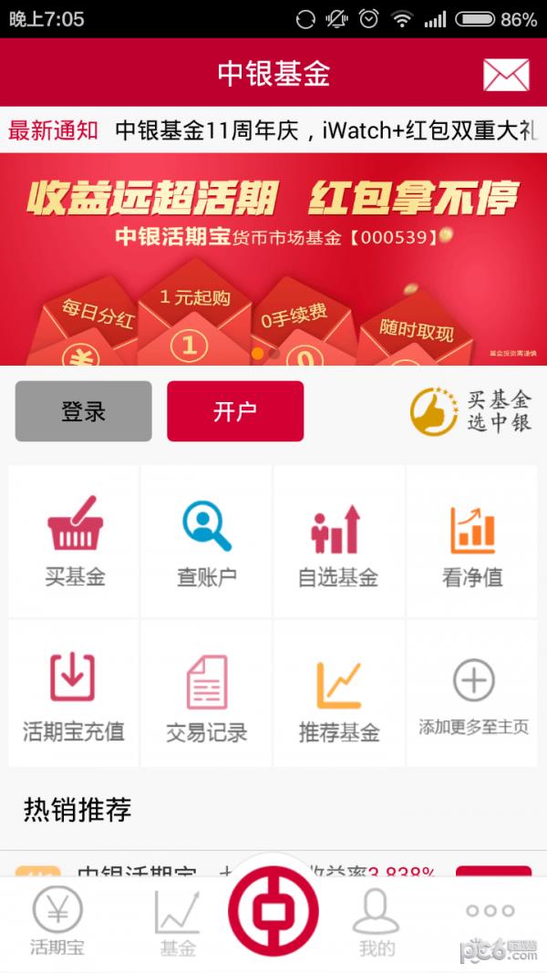 中银基金  v2.10.4图2