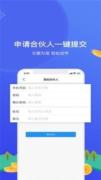 网付合伙人  v2.6.31919图2