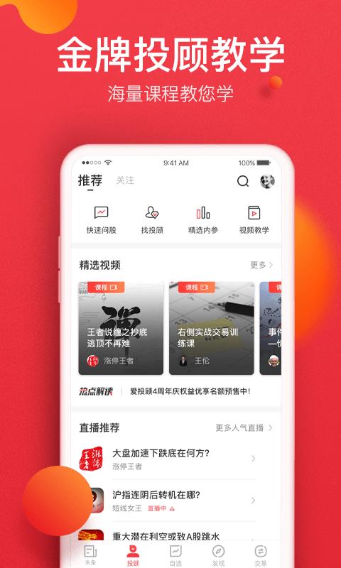 金融界  v9.1.10图5